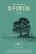 歌声缘何慢半拍封面