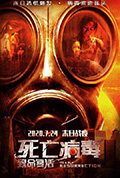 《致命复活》封面