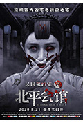 《北平会馆》封面