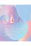 《2020香港小姐竞选》封面