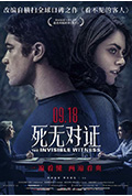 《死无对证》封面