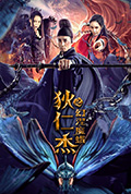 狄仁杰之幻涅魔蛾封面
