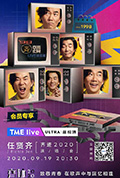 《TME live 任贤齐 齐迹2020 演唱会》封面