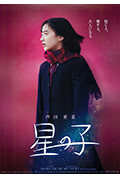 《星之子》封面