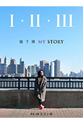 《I · II · III MY STORY》封面