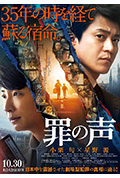 罪之声封面