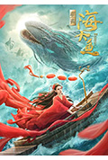 海大鱼封面