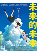 未来的未来封面