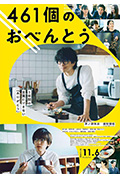 《461个便当》封面