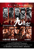 《九条命》封面