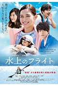 《水上飞行》封面