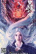 《白发魔女外传》封面