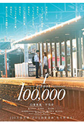 十万分之一封面
