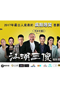 《江湖三傻》封面