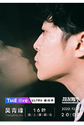 《TME Live 吴青峰「16叶」线上演唱会》封面
