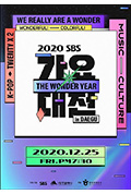 《2020 SBS 歌谣大战 in 大邱》封面