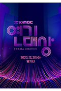 《2020 MBC 演技大赏》封面