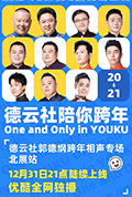 《德云社郭德纲跨年相声专场北展站 2020》封面