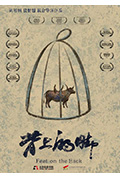 《背上的脚》封面
