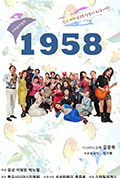 《1958》封面