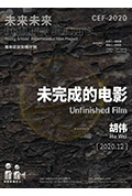 未完成的电影封面