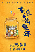 有家小店叫童年封面