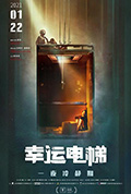 《幸运电梯》封面