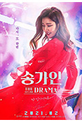 《宋歌人：THE DRAMA》封面