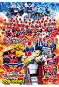 机界战队全开者 THE MOVIE 红色战斗！全战队大集合！！封面