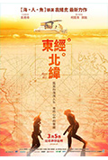 《东经北纬》封面