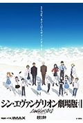 新·福音战士剧场版：终封面