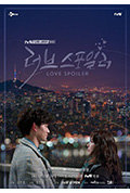 Love Spoiler封面