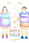 《多肉女子生存之道》封面