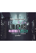 《Chill Club 推介榜年度推介 20/21》封面