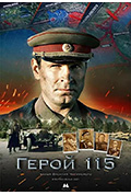 115号英雄封面