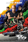 《速度与激情9》封面
