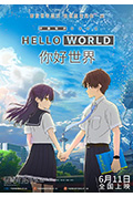 《你好世界》封面