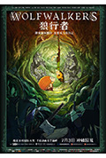 《狼行者》封面