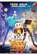 《新大头儿子和小头爸爸4：完美爸爸》封面