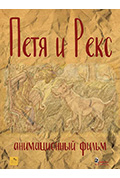 《Petya & Reks》封面