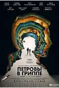 彼得罗夫的流感封面