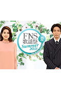 《2021 FNS夏季歌谣祭》封面