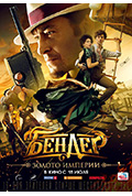 本德尔：帝国的黄金封面