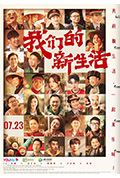 《我们的新生活》封面