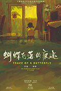 蝴蝶飞落的痕迹封面