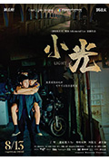小光封面