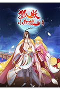 《狐妖小红娘·月红2》封面
