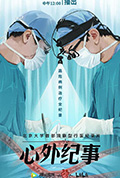 心外纪事封面