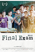 《期末考》封面