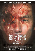 《影子背后》封面